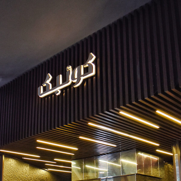 نحوه اجرای انواع سقف کاذب چوبی