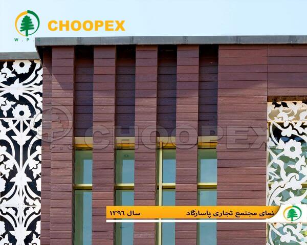 چوب پلاست و نمای ساختمان