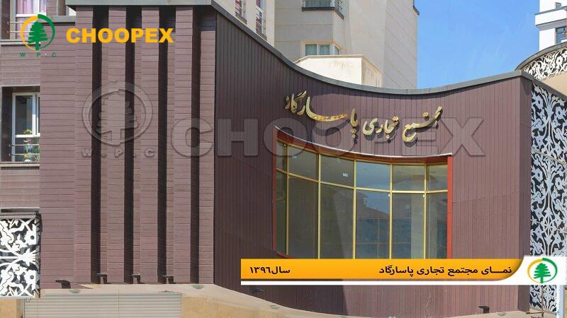 طراحی نمای ساختمان با پروفیل چوب پلاستیک