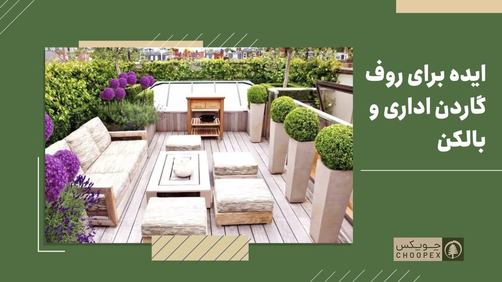 best idea for rooftop garden
