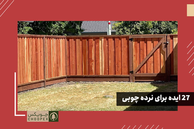 27 ایده نرده چوبی مدرن برای محافظت خانه