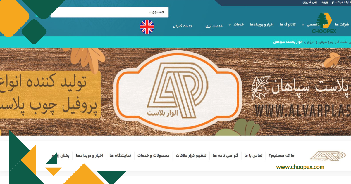الوارپلاست اصفهان