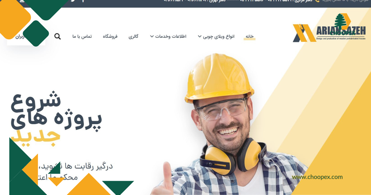 مجموعه اریان سازه