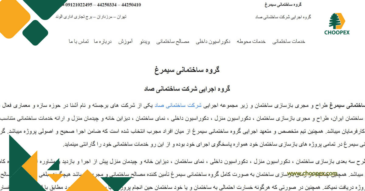 مجموعه سیمرغ