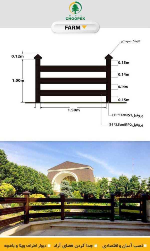 نرده با چوب پلاست مناسب تراس مدل farm
